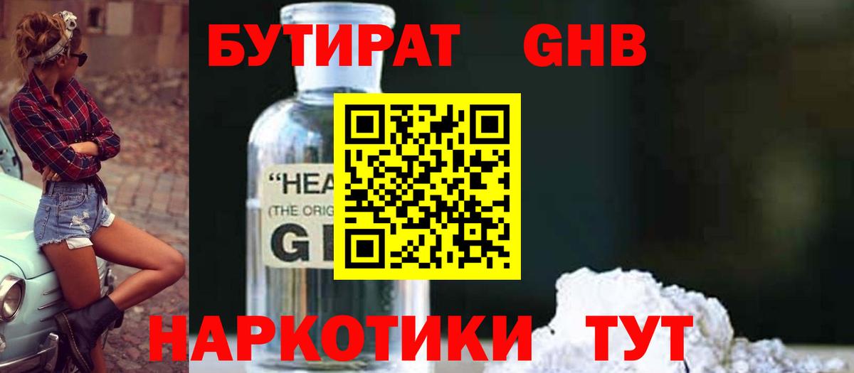 Можайск  БУТИРАТ  Вход с VPN  БУТИРАТ бутик 