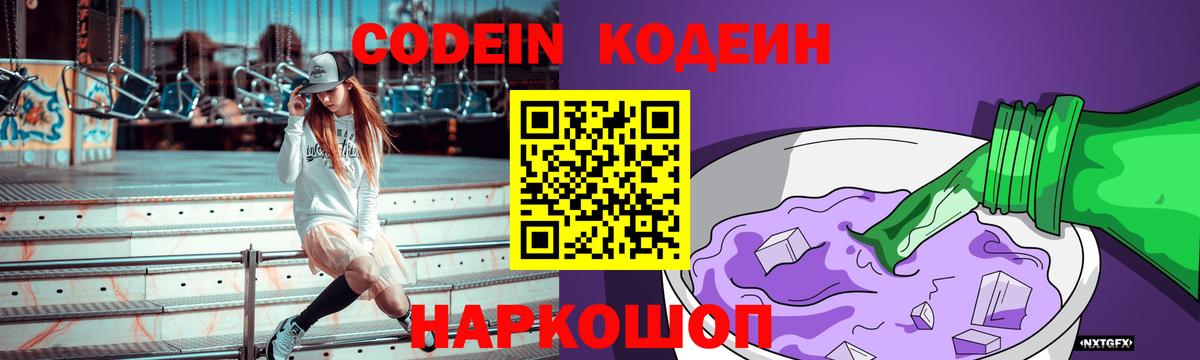 Можайск  Codein напиток Lean (лин)  Кодеиновый сироп Lean напиток Lean (лин)  наркотики  Вход с VPN 