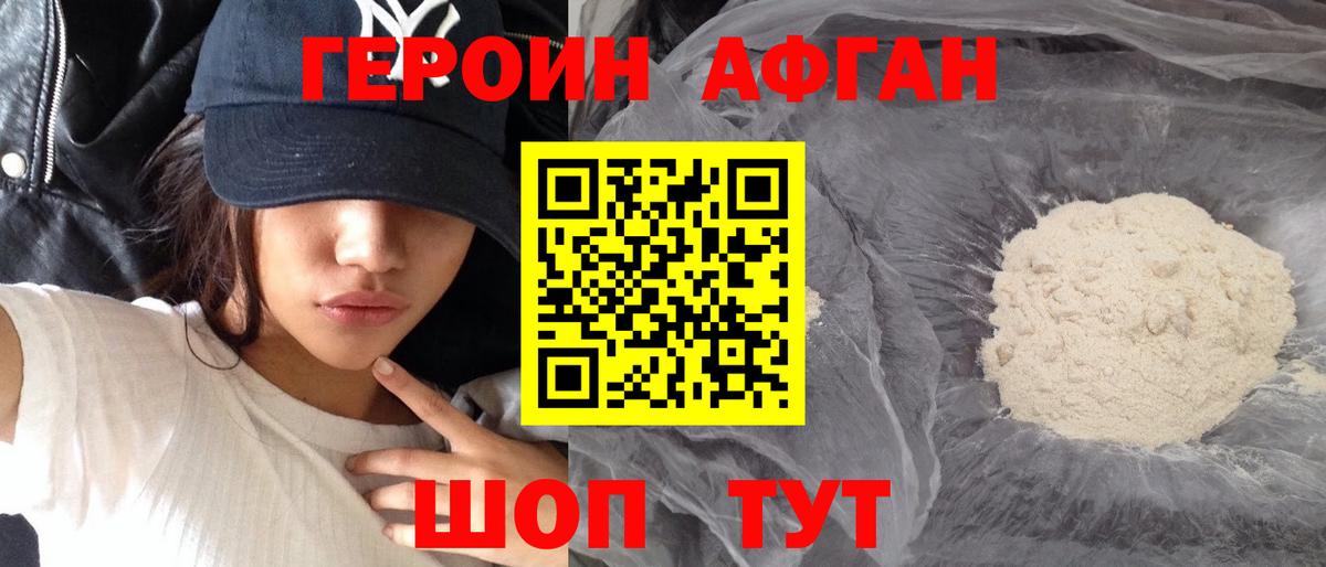 Героин герыч Можайск