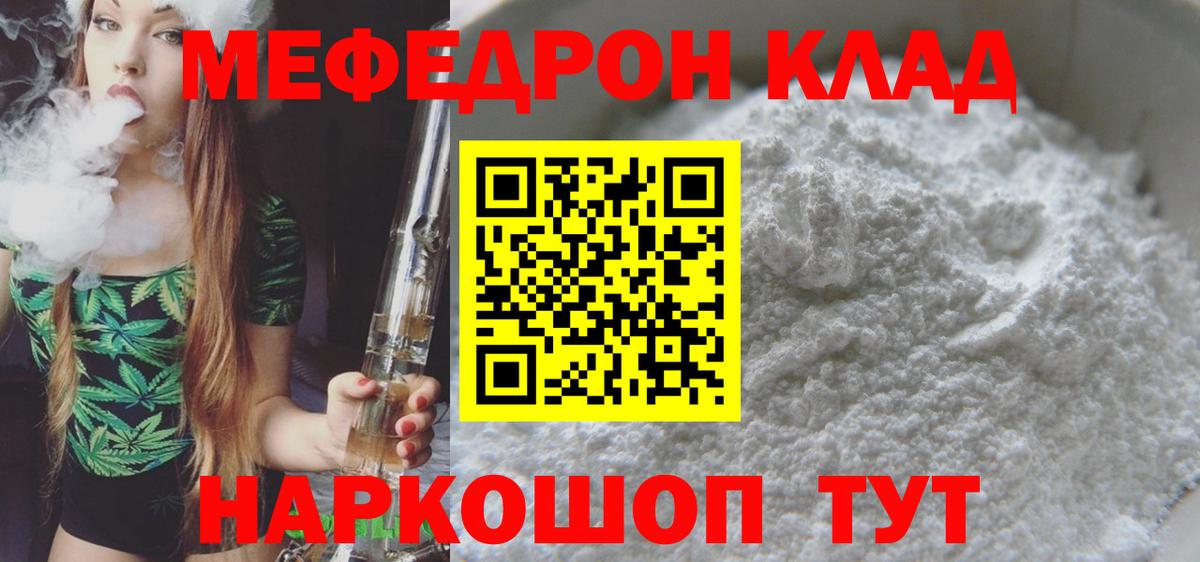 hydra вход  МЯУ-МЯУ мука  Мефедрон  Вход с VPN  Мефедрон mephedrone  Можайск 