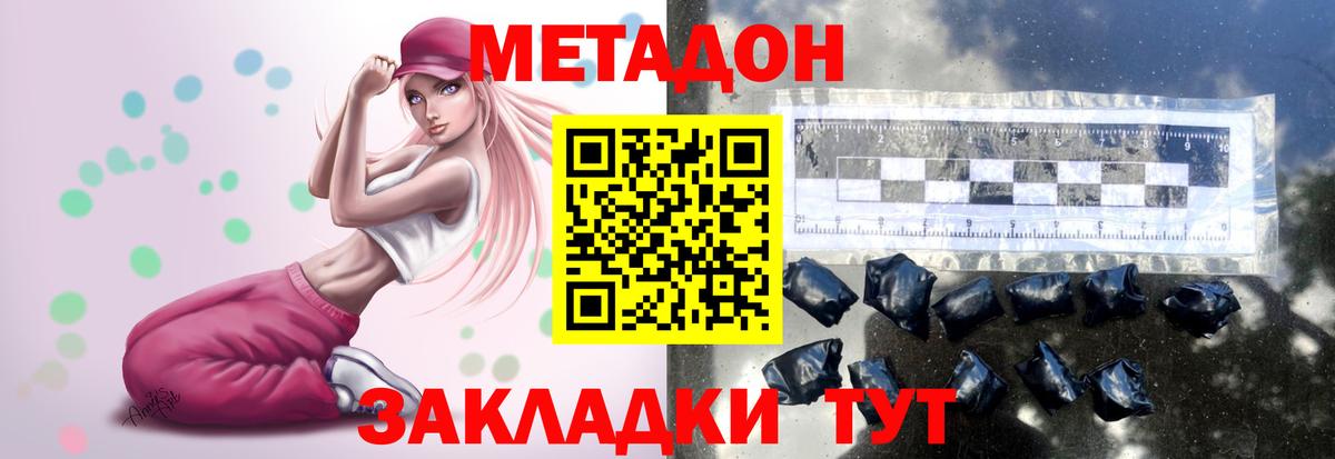 МЕТАДОН methadone  Вход с VPN  Можайск 