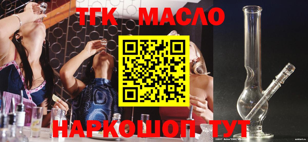 Дистиллят ТГК гашишное масло  Вход с VPN  ТГК THC oil  Можайск 